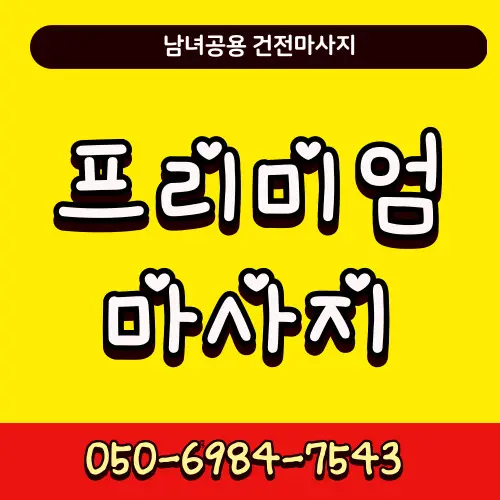 모찌바디 출장마사지 섬네일이미지로 화성오산 최고의 프리미엄 힐링브랜드 로고와 서비스 장면