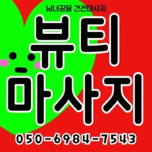 서울출장마사지 대표 이미지 - 홈타이 전문 썸네일