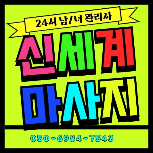 가리봉동 출장마사지 안내 썸네일 — 평일 저녁 30~45분 방문