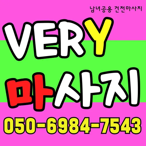 가양동 출장마사지 프리미엄 홈타이 전문 서비스 모찌바디