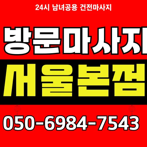 강서구 출장마사지 프리미엄 홈타이 전문 서비스 모찌바디