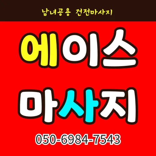 고덕동 출장마사지 전문 서비스 - 모찌바디
