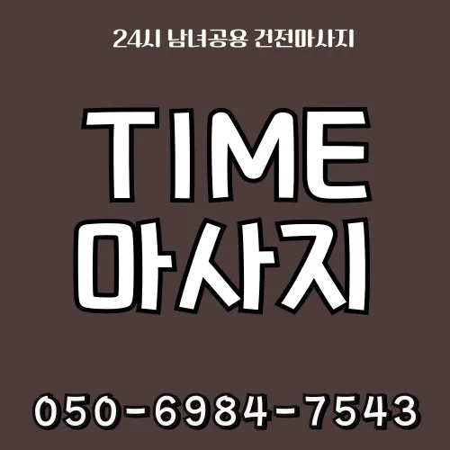 고읍동 홈타이 모찌바디 - 양주 고읍동 구 시가지 지역 맞춤 힐링 서비스