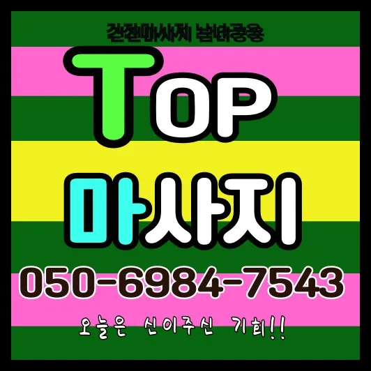구리 출장마사지 모찌바디 종합 서비스 섬네일 - 구리역 중심 한강변 도시 전지역 커버