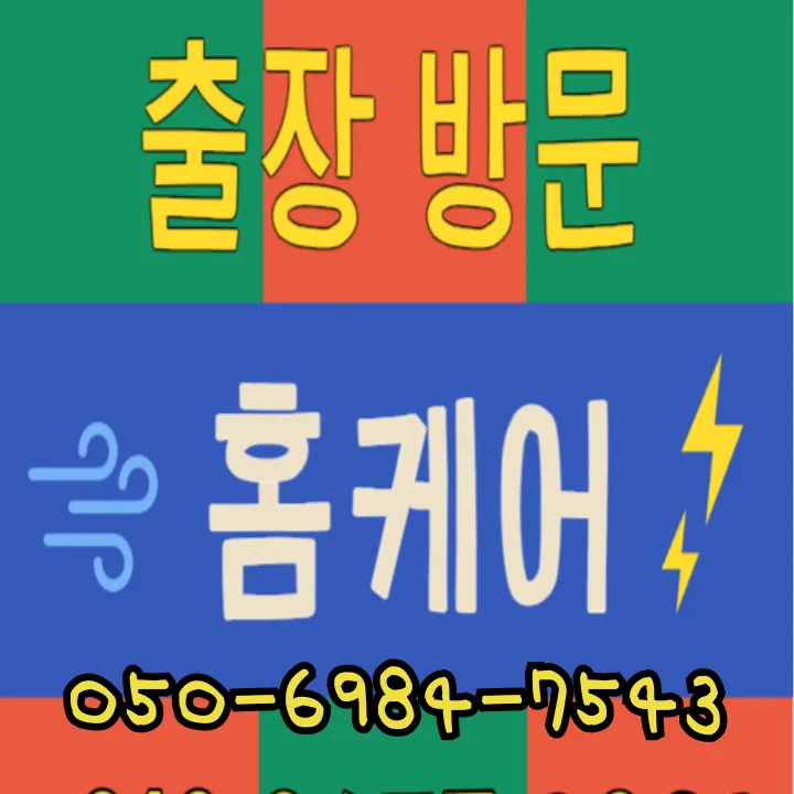 궐동 출장마사지 섬네일이미지에 주택가와 아파트단지 사이 조용한 케어공간 장면