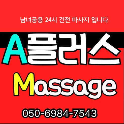 서울 남대문 출장마사지 프리미엄 홈타이 전문 서비스 모찌바디