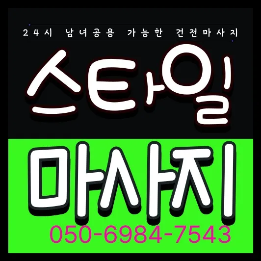 도봉구 출장마사지 안내 썸네일 — 노해로·도봉로 접근, 평일 저녁 30~45분 방문