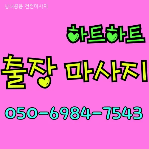 둔대동 출장마사지 모찌바디 특별 서비스 섬네일 - 둔대역 인근 신규 개발 지역 전담