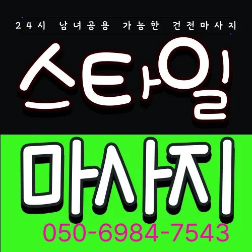 마도 출장마사지 섬네일이미지에서 서해안 인근 갯벌체험장 근처 서비스 장면