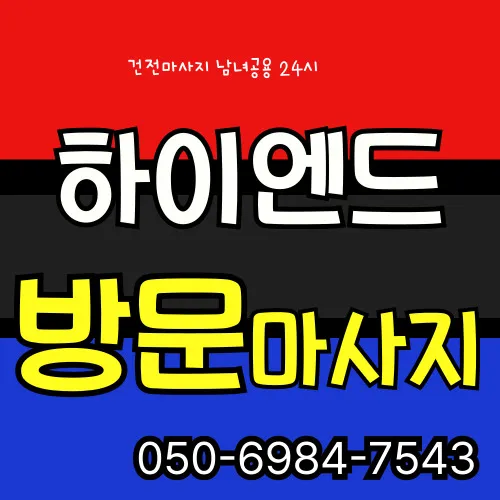매화동 홈타이 전문 모찌바디 메인 이미지로 시흥대야역 접근성과 신도시 주거단지 서비스 강조