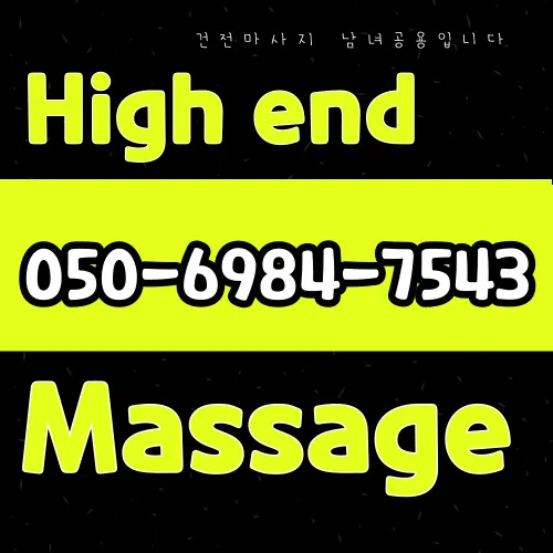 모란 출장마사지 모찌바디 전문 서비스 섬네일 - 평내호평역 인근 다산신도시 24시간 예약 가능