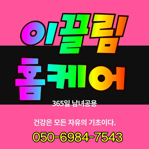 문형동 출장마사지 전문 모찌바디 메인 이미지로 문형동 전원지대와 단독주택 밀집지역 홈케어 서비스 안내