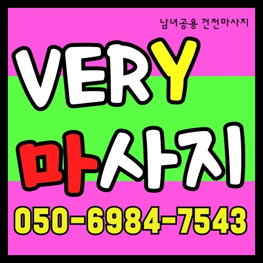 반송동 출장마사지 섬네일이미지에 따뜻한 조명과 편안한 침대가 준비된 장면