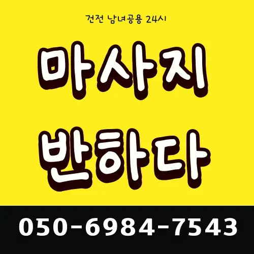부산 출장마사지 1인 홈타이 힐링마사지 코스와 가격표