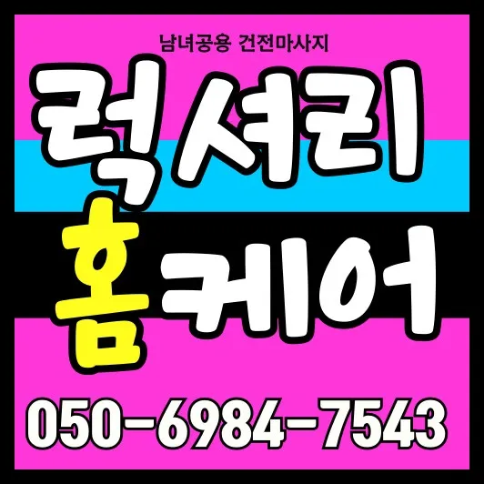 비전동 타이마사지 모찌바디 섬네일 - 동삭동 접경 신도시 지역