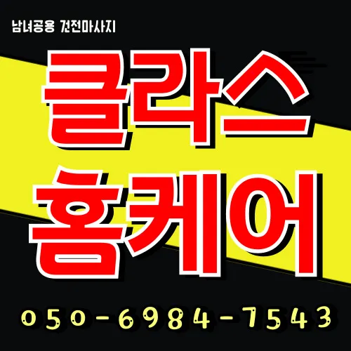 사노동 출장마사지 모찌바디 특화 서비스 섬네일 - 사노역 인근 주택가 중심 지역 밀착형