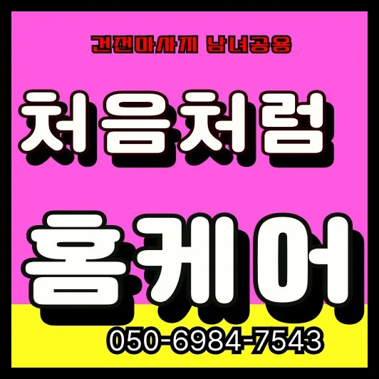 사당 출장마사지 안내 썸네일—사당역 기준 평일 30~45분 도착과 예약 확인 문자 절차를 표시합니다.