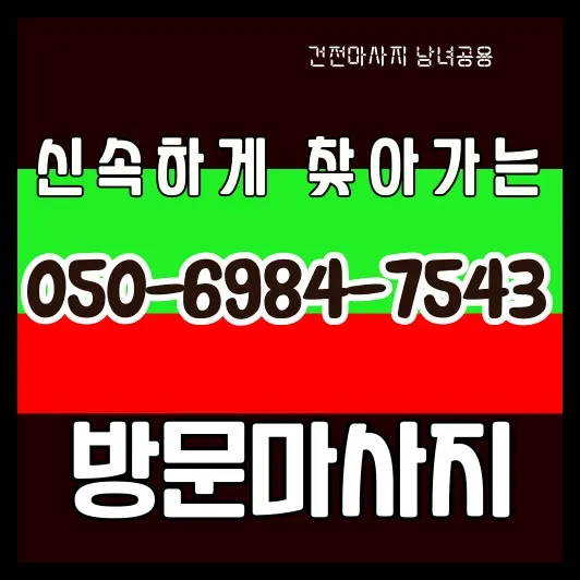 썸네일 이미지로, 한성대입구역 생활권 기준 삼선동 출장마사지 방문 범위와 기본 안내를 요약합니다.