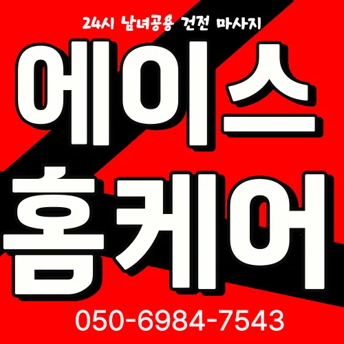 삼성동 출장마사지 전문 모찌바디 대표 이미지