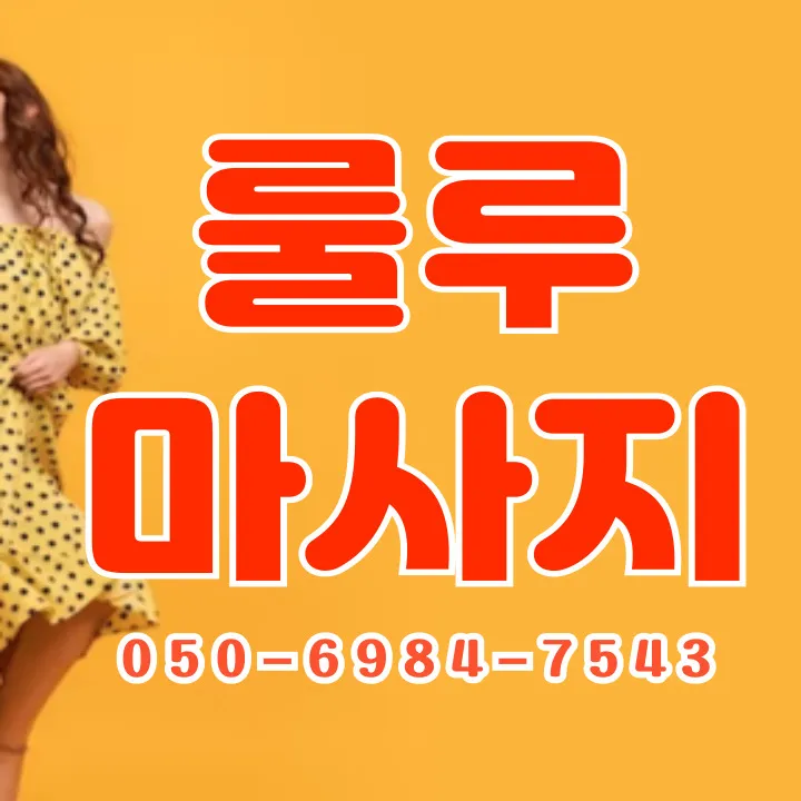 삼숭동 타이마사지 모찌바디 - 양주 삼숭동 조용한 주거 환경 맞춤 홈케어 힐링 서비스