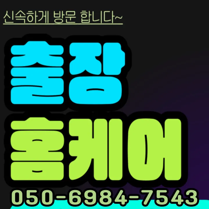 썸네일 이미지로, 서울역 출장마사지 권역과 핵심 이용 안내를 이해하기 쉽게 요약합니다.