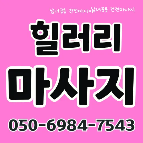 서정동 출장마사지 모찌바디 섬네일 - 평내호평역 30분 거리 24시간 예약 가능