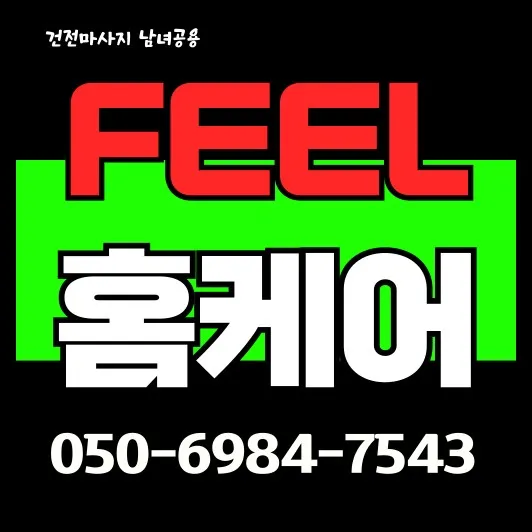 서초구 출장마사지 썸네일—교대역 30~45분 방문, 24시 이후 일부 제한·공동현관 동의