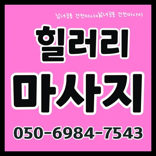 서초동 출장마사지 썸네일—교대역 기준 평일 저녁 30~45분 방문, 자정 이후 일부 제한 공지