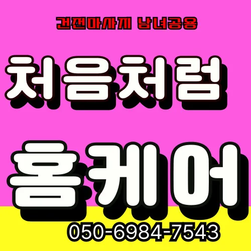 서현동 홈타이 모찌바디 - 성남 서현동 서현역 인근 분당 중심가 활용 힐링 홈케어 서비스