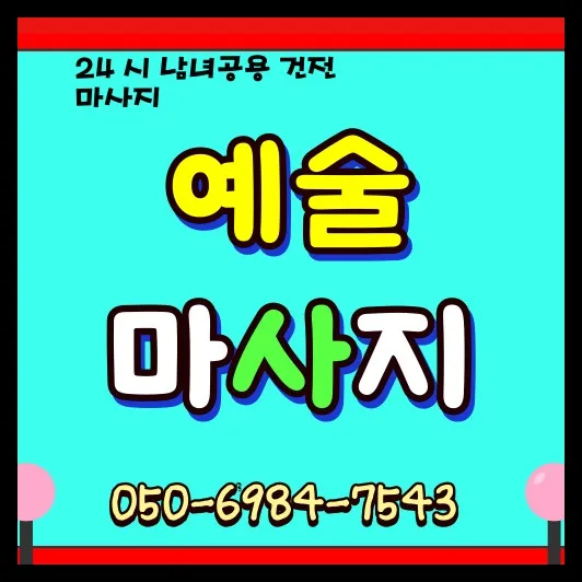 썸네일 이미지로, 석촌역 생활권 기준 석촌동 출장마사지 방문 권역과 기본 안내를 한눈에 요약합니다.
