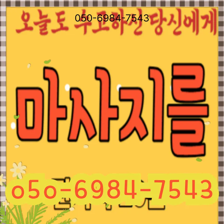 섬네일이미지로 송내동 출장마사지 서비스 개요와 도착 시간·출입 유의를 보기 쉽게 요약한 대표 장면입니다.