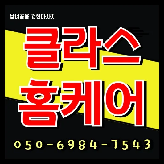 송산 출장마사지 섬네일이미지로 공룡알화석지 관광단지 인근 힐링공간 장면