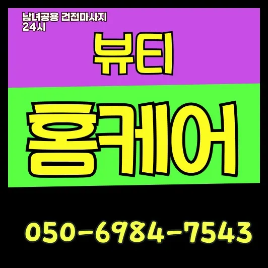 송파구 출장마사지, 잠실역·석촌호수 생활권 송파 출장마사지 방문 권역과 기본 절차를 간략 안내합니다.