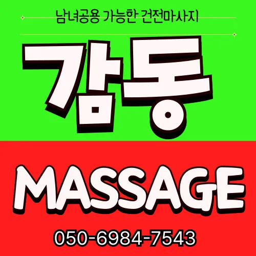 수서동 출장마사지 프리미엄 홈타이 서비스 - 모찌바디