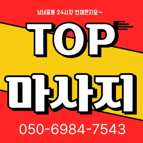 수택동 출장마사지 모찌바디 특별 서비스 섬네일 - 수택역 인근 혼합 주거 지역 전담