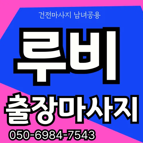 은평구 신사동 출장마사지 프리미엄 홈타이 전문 서비스 모찌바디