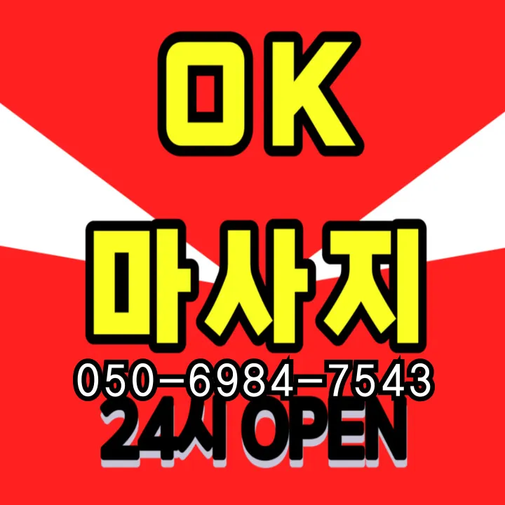 신길동 출장마사지 안내용 썸네일로 코스, 도착시간, 야간 규정과 출입 유의를 간단히 보여준다