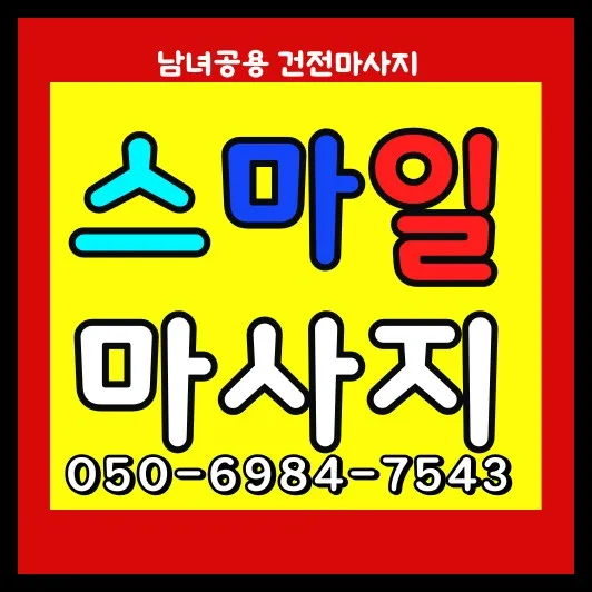 신장동 출장마사지 모찌바디 특화 서비스 섬네일 - 신장역 도보권 상업 지구 전문