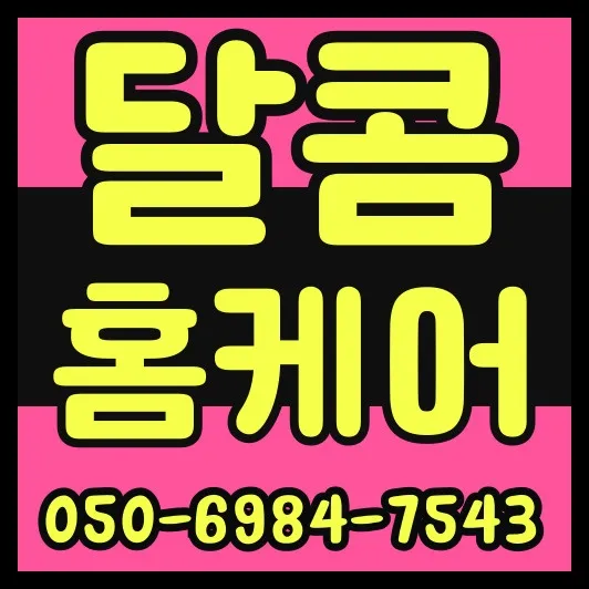 신현동 출장마사지 전문 모찌바디 메인 이미지로 신현동 중심부와 주거단지 집중지역 홈케어 서비스 안내