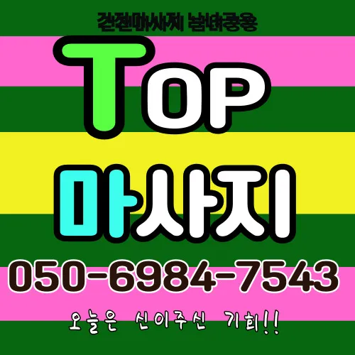 쌍령동 타이마사지 전문 모찌바디 홍보 이미지로 남한산성 인근과 전원주택 지역 서비스 특화