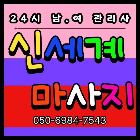 안녕동 출장마사지 섬네일이미지로 모던하고 세련된 관리실 내부가 보이는 장면