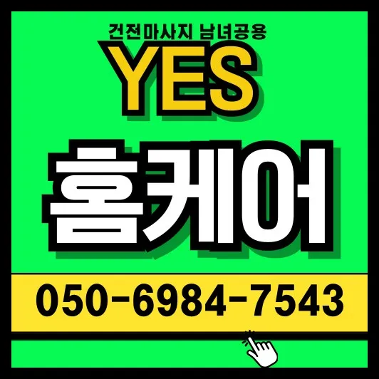 썸네일 이미지로, 안암역 생활권 기준 안암동 출장마사지 방문 범위와 기본 안내를 요약합니다.