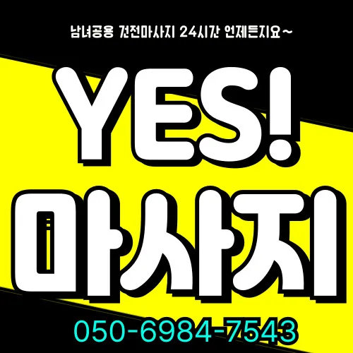 암사동 출장마사지 전문 서비스 - 모찌바디