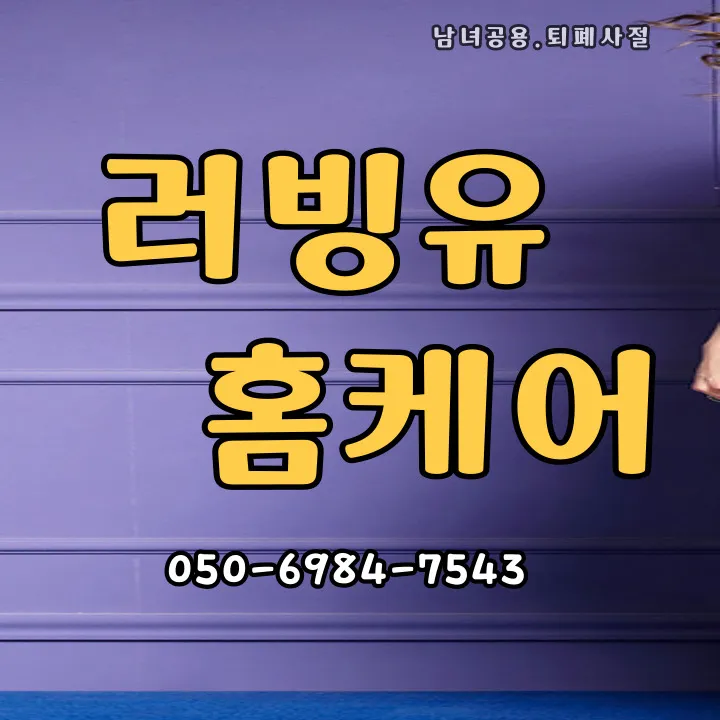 야동동 홈타이 모찌바디 - 파주 야동동 택지개발지구 맞춤 케어 서비스