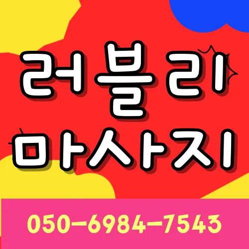 양벌동 출장마사지 모찌바디 대표 이미지로 양벌동 농촌지역과 전원주택 밀집지구 홈케어 서비스 홍보