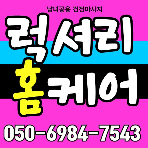 양촌읍 출장마사지 모찌바디 신규 서비스 섬네일 - 양촌역 신도시 개발 지역 전문