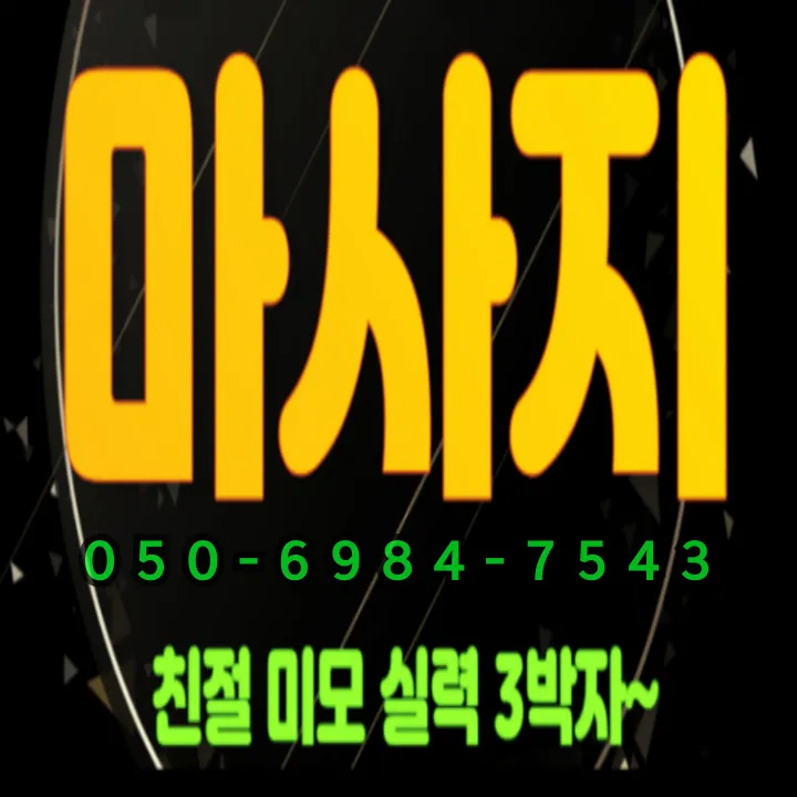 썸네일 이미지로, 오금역 생활권 기준 오금동 출장마사지 범위와 안내 핵심을 요약합니다.