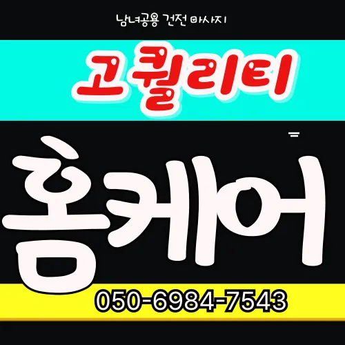 옥정동 홈타이 모찌바디 - 양주 옥정동 신도시 택지개발지구 맞춤 케어 서비스