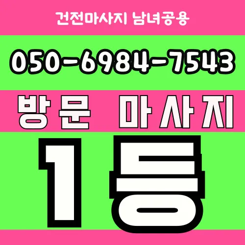 용이동 홈타이 모찌바디 삼성전자 근무자 대상 스트레스 완화 케어