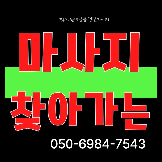 우면동 출장마사지 썸네일—양재시민의숲역 인근 30~45분 방문, 자정 이후 일부 제한·공동현관 동의